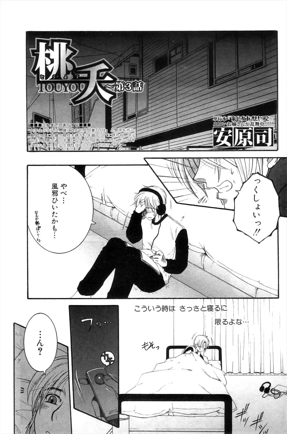 【エロ漫画】隣に住む巨乳人妻のセックスをのぞき見していた若い男、そんな男が体調を崩して寝込んでいたら隣の巨乳人妻が看病しに来てくれたまらず寝取りセックス！