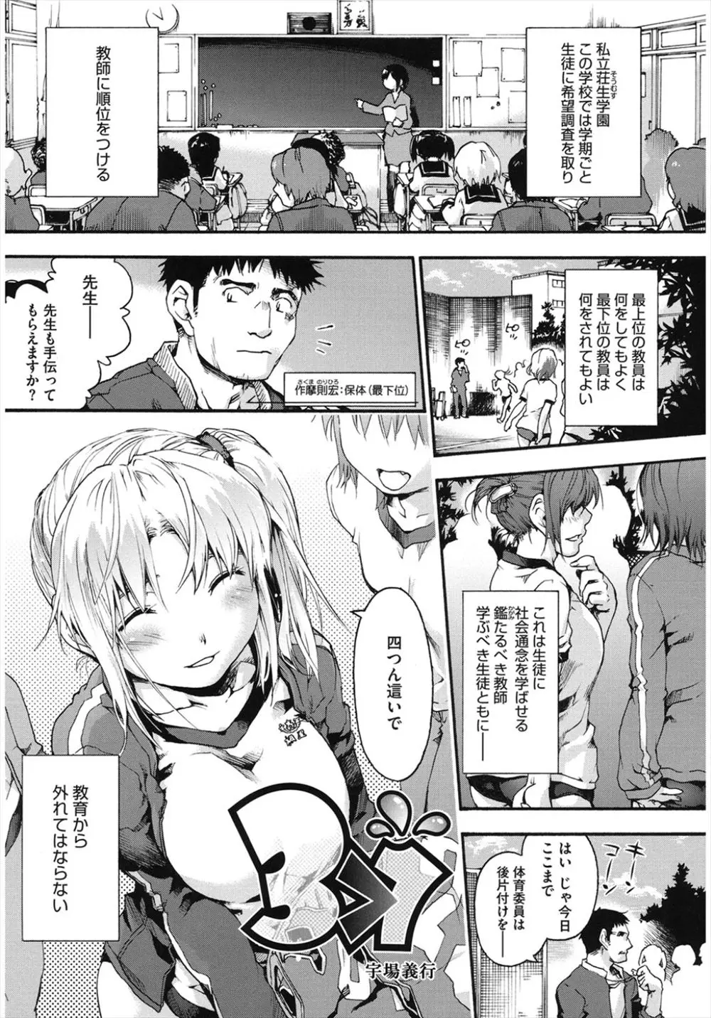 【エロ漫画】生徒からの評価が最下位だった男性教師が体育倉庫にJK達に呼ばれて行ってみると逆レイプされる！チンポを足コキされたりフェラされるｗｗｗ