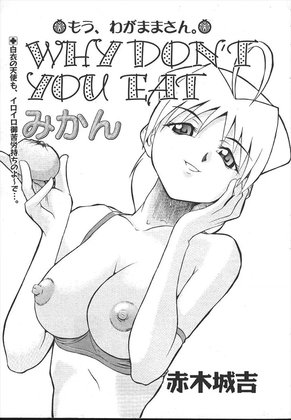 【エロ漫画】骨折した患者と喧嘩した巨乳ナースが、仲直りのために手コキとパイズリフェラでぶっかけてから膣出しするセックスしてシックスナインでキレイにお掃除！