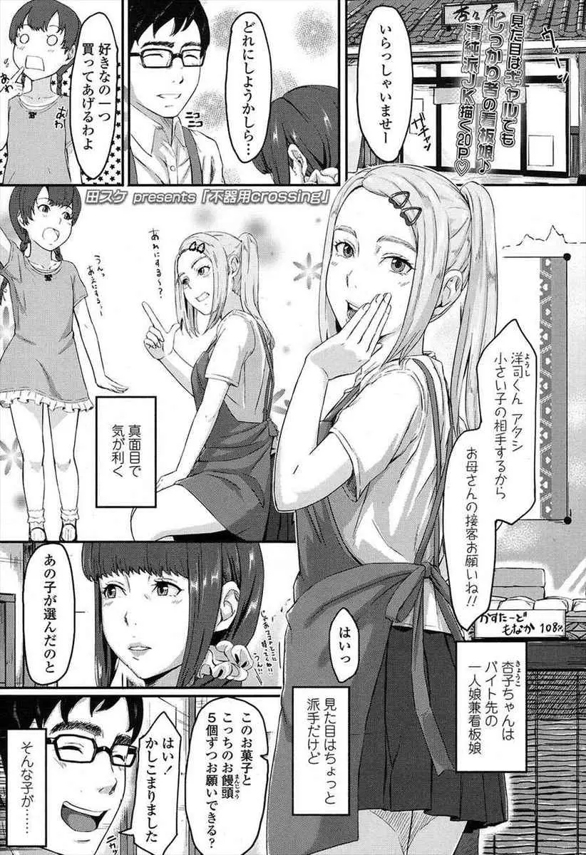 【エロ漫画】バイト先の一人娘で巨乳JKが突然フェラチオしてきてシックスナインでクンニ生挿入でセックスしてきて告白、たっぷり中だししてしまった！！