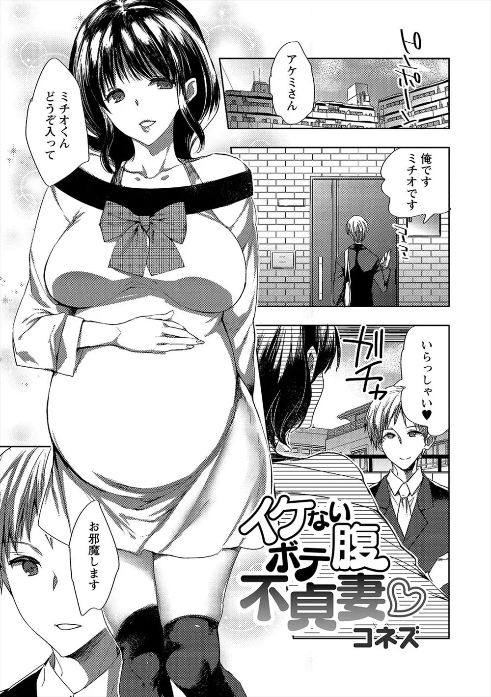 【エロ漫画】借金を理由に結婚してしまった巨乳幼なじみと関係を続けていた男が、妊娠中の人妻の母乳を飲みながら膣出しするボテ腹不倫NTRセックスしてイッてしまう！