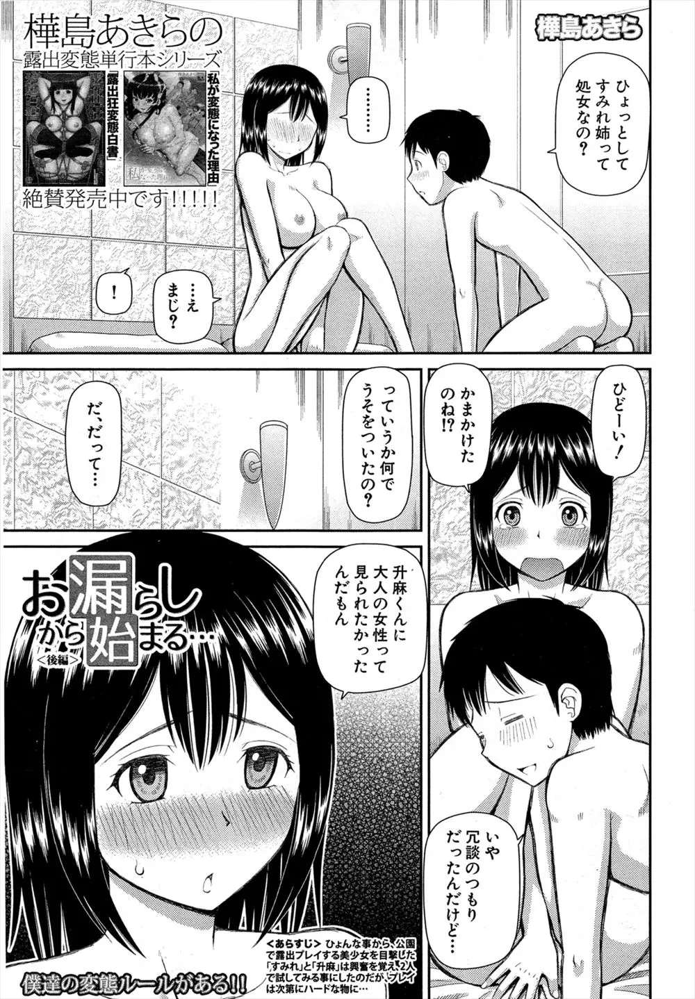 【エロ漫画】お漏らしプレイは会う口実でしかなかった、私は経験があるふりをしていたけど本当は処女なの、だからお尻でしてもらっていた変態なの、でもそんな事関係ないとイチャラブエッチ！