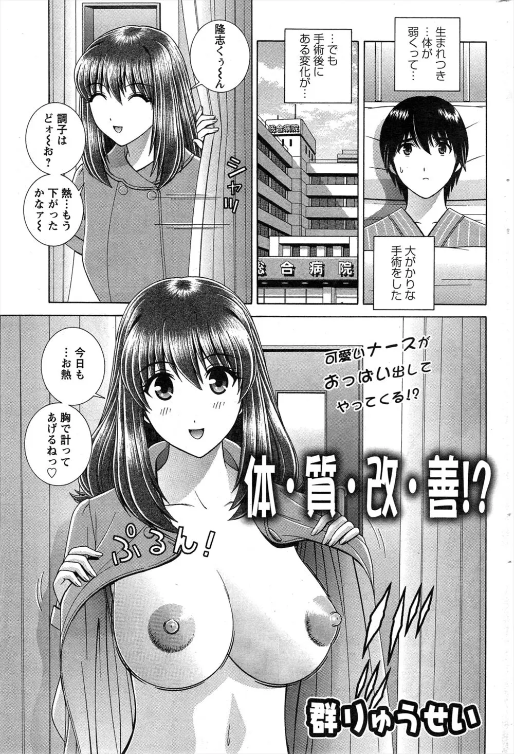 【エロ漫画】病院で大規模な手術をしてもらった男がナースと複数プレイ！チンポをパイズリしてもらったりフェラチオしてもらってザーメンを口内射精ｗｗｗ