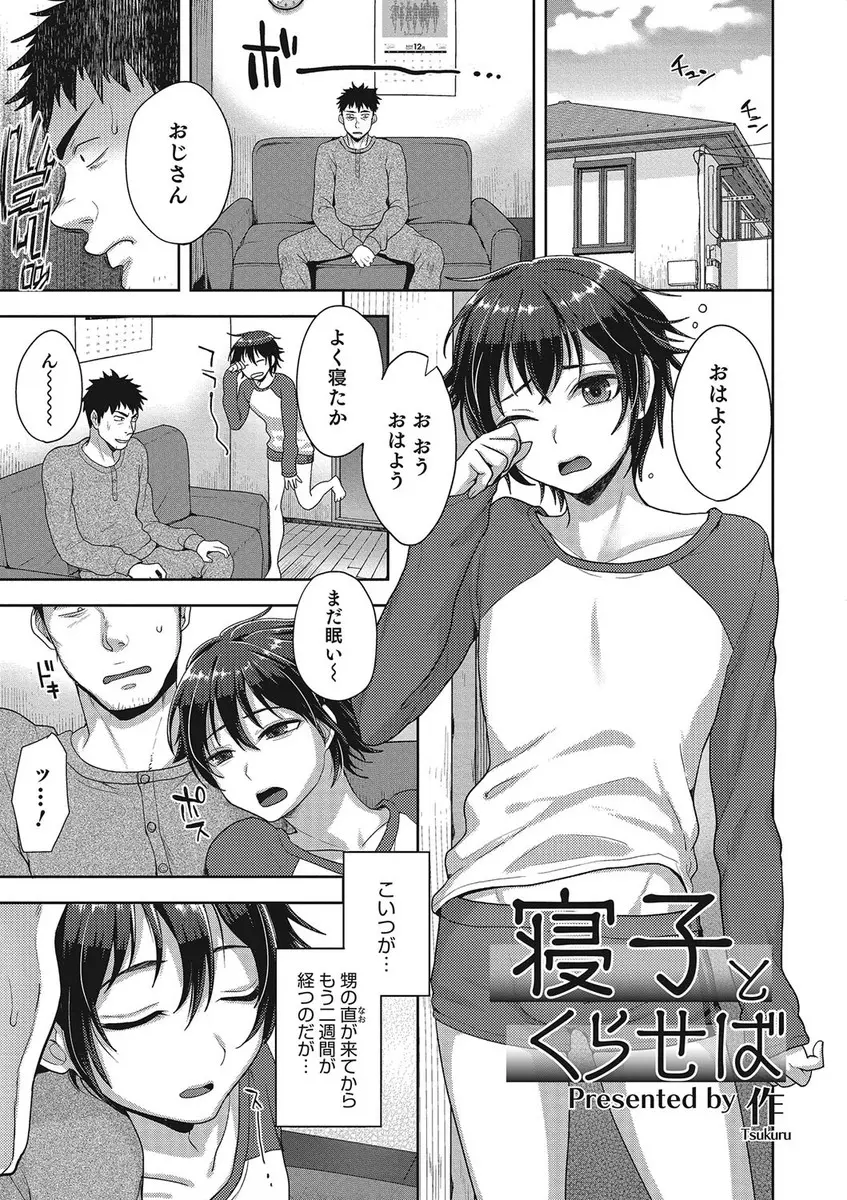 【エロ漫画】姉夫婦に任された甥に欲情してしまった叔父が甥が眠っている間にフェラチオさせたりオナニーしてザーメンをぶっかけたりアナルに挿入するｗｗｗ