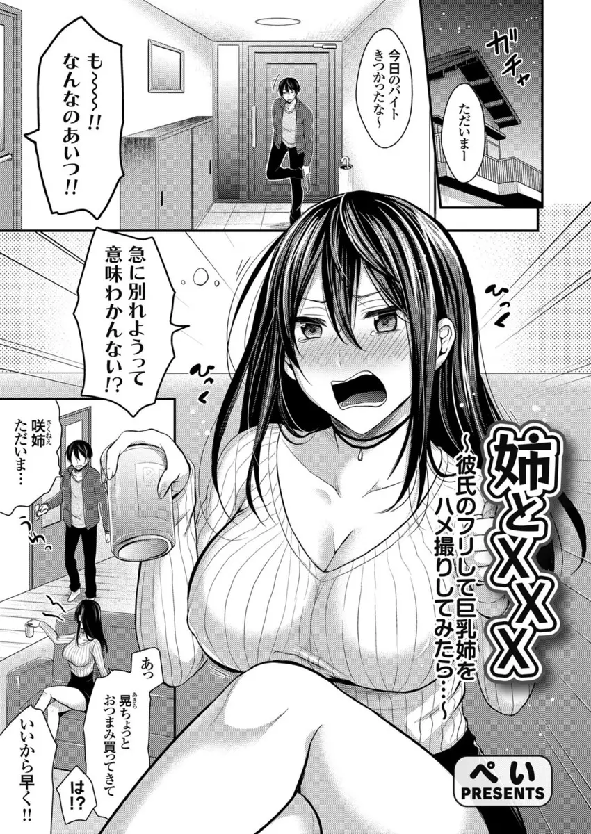 【エロ漫画】優しかったお姉ちゃんが彼氏と別れて八つ当たりしてくるようになってきて、ムカついた弟が酔いつぶれ寝ている姉にパイズリフェラしたら彼氏と勘違いした姉が近親相姦中だしセックス！