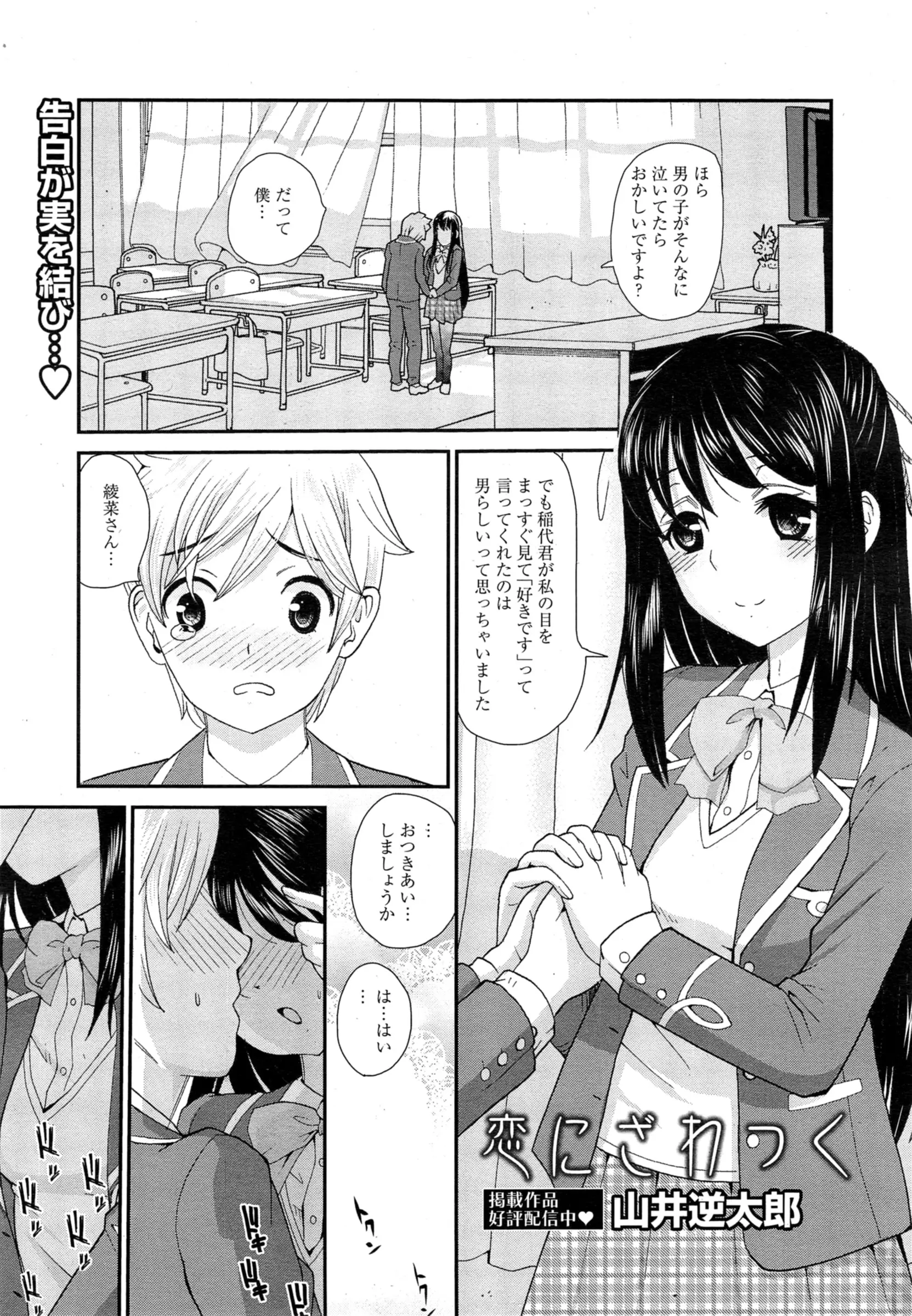 【エロ漫画】ショタ顔同級生に告白されOKしたJKが教室でオナニーしている所を彼に見られてしまい、それに気づいたJKが保健室に連れ込み彼を逆レイプするｗｗｗ