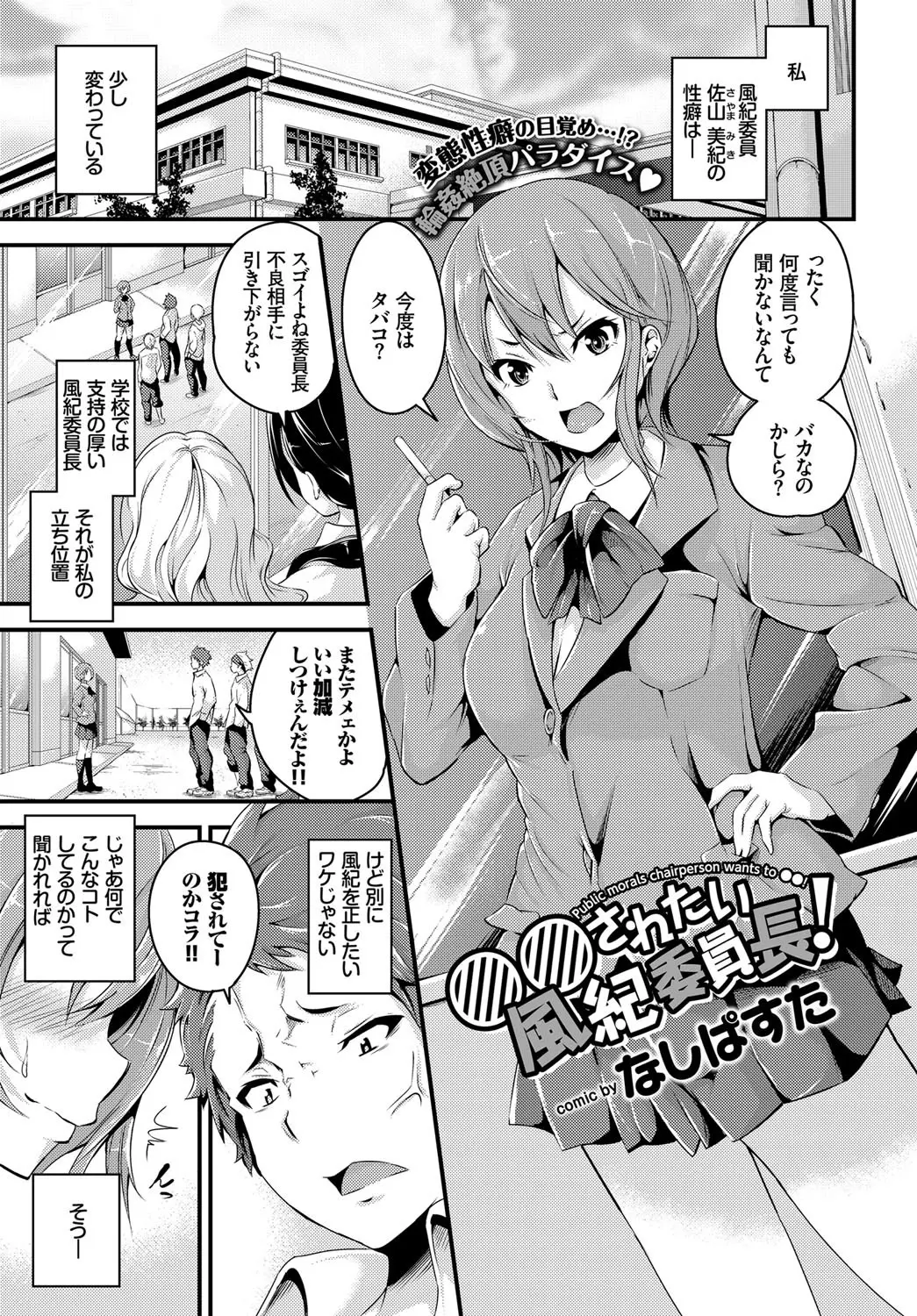 【エロ漫画】風紀委員長のJKが不良に絡みまくって恥ずかしい写真を撮影されてレイプ願望を実現する！指マンされてアヘ顔を晒しイラマチオされるｗｗｗ