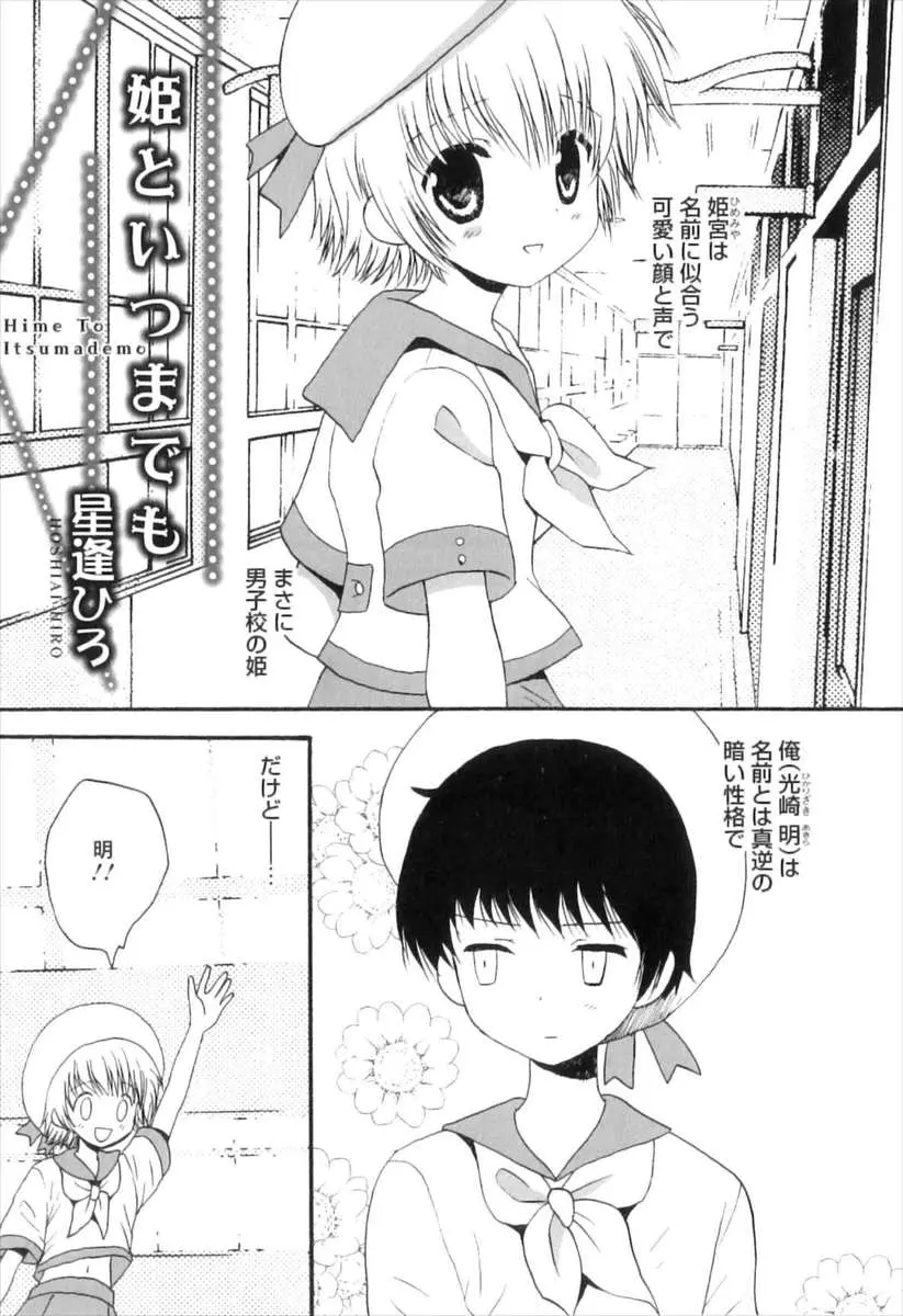 【エロ漫画】可愛い声と顔の幼なじみの男の娘に童貞を捧げると言われホモエッチ、包茎ちんぽをフェラで剥かれて生挿入でアナルセックス中だししちゃうww