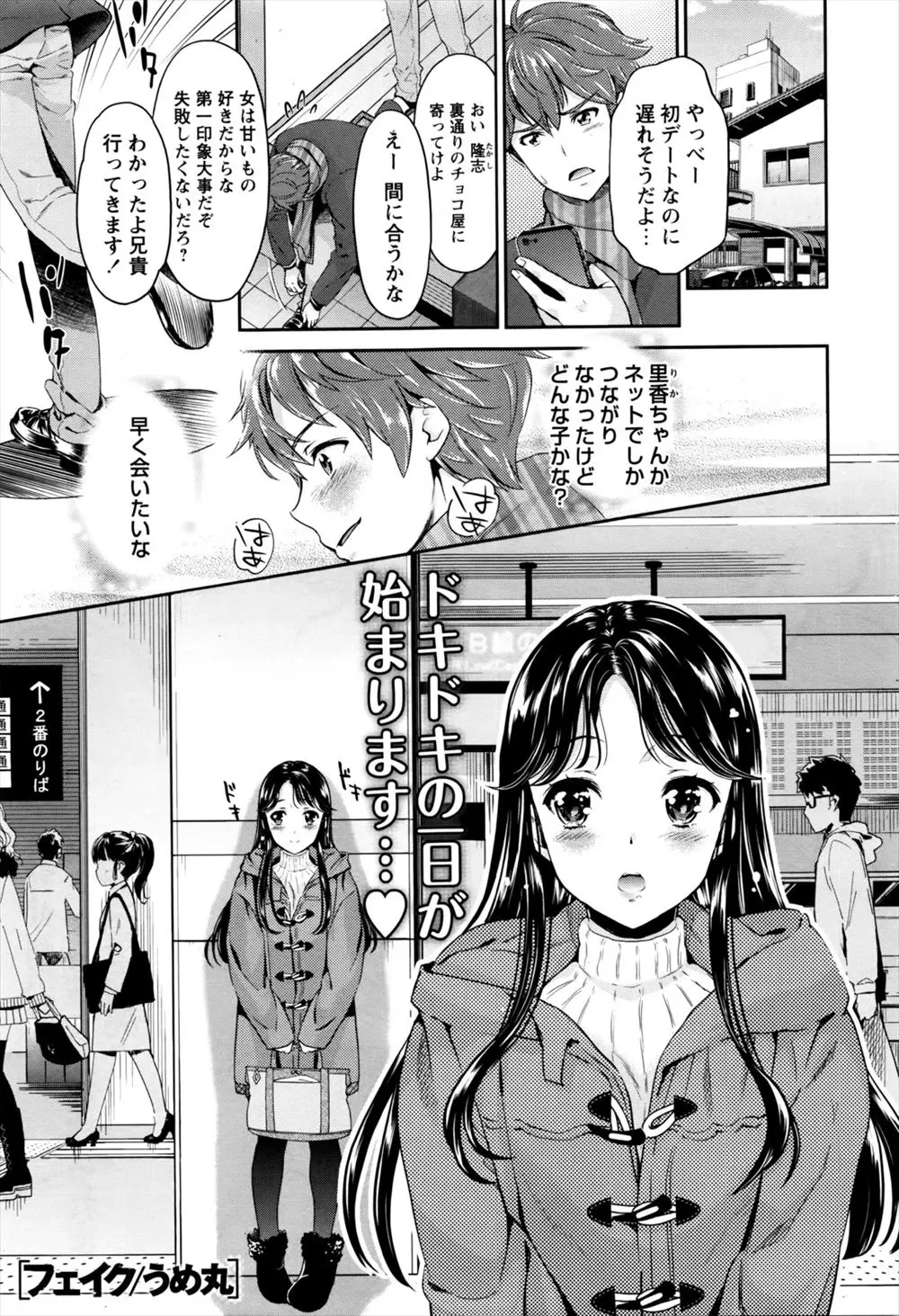 【エロ漫画】消極的な双子の弟がネットで出会った女の子とデートするらしく弟を装って会いに行くとかわいい巨乳美少女で、最速でラブホに連れ込んで処女だった巨乳美少女を犯してメス落ちさせるヤリチンな兄！