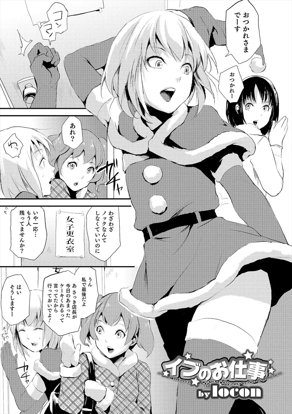 【エロ漫画】女の子の方が時給が良いので女装してミニスカサンタのアルバイトをしていた男の子が店長にバレ、立ちバックでアナルを犯され射精してしまう！