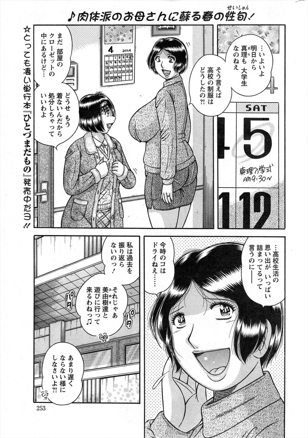 【エロ漫画】巨乳の人妻が娘の制服を着用してオナニーをしていたら見られてNTRセックス！ザーメンを舐めてチンポをフェラチオしてマンコにチンポを挿入ｗｗｗ