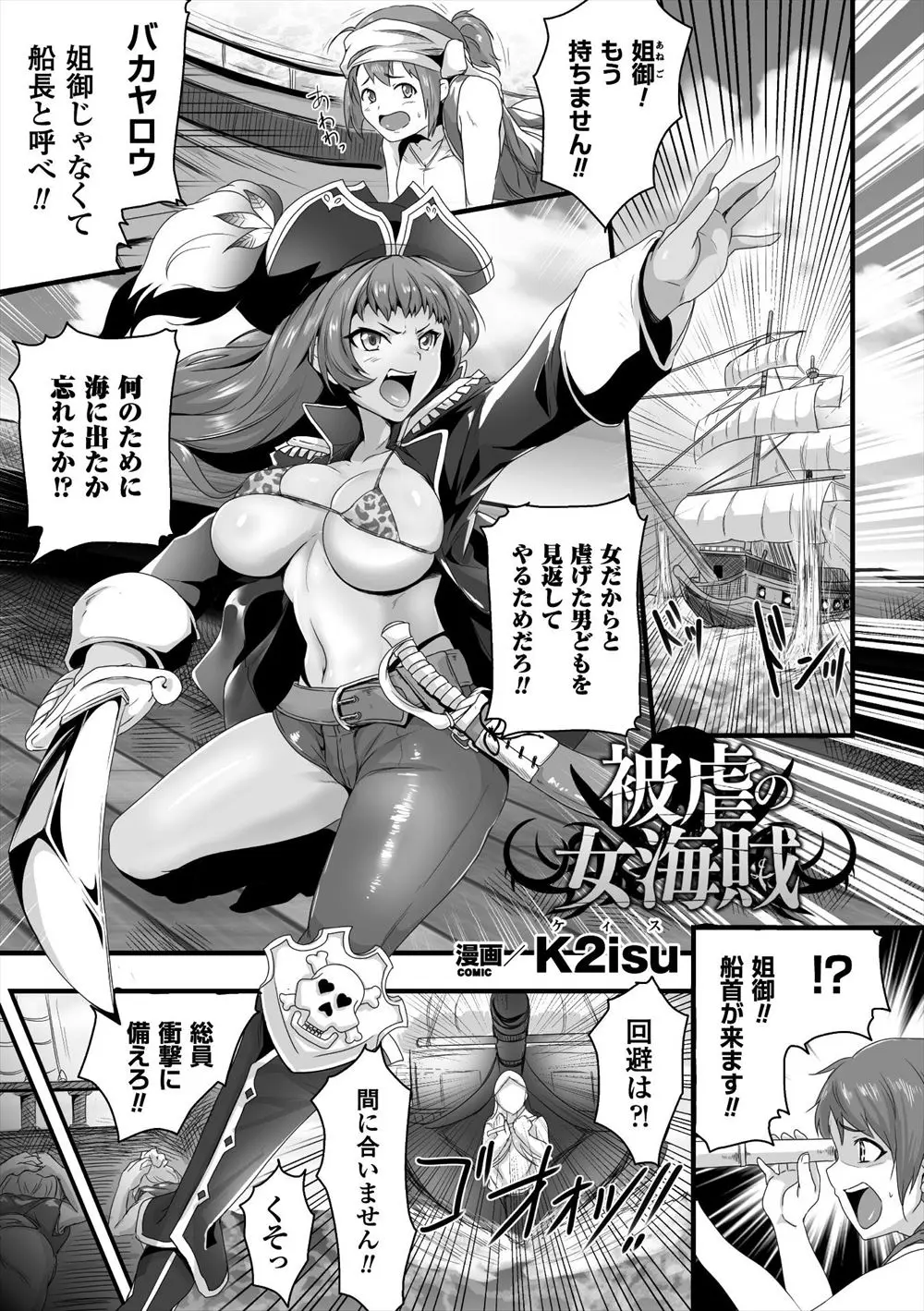 【エロ漫画】娼婦や孤児で構成された美少女ばかりの海賊団が、他の海賊団に捕らわれて、褐色肌の巨乳船長が他の乗組委員を守るためパイズリや中だしされるが結局全員ハメられてしまった！