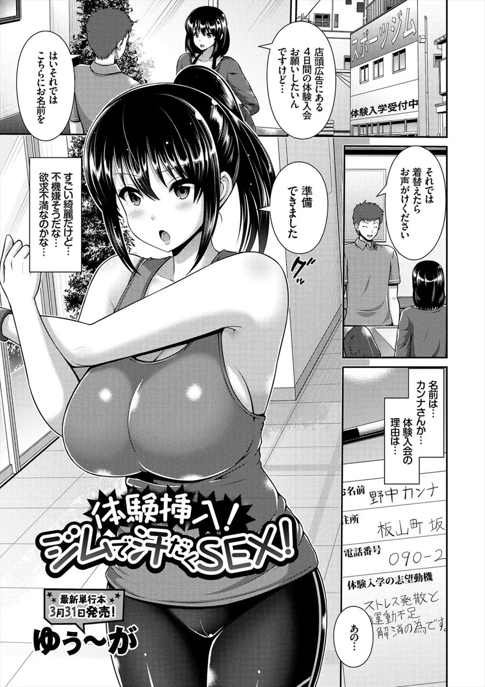 【エロ漫画】人より性欲が強い巨乳人妻がトレーニングジムの事務員に性欲が強いことを打ち明けてそのまま中出しファックで逝きまくるwww