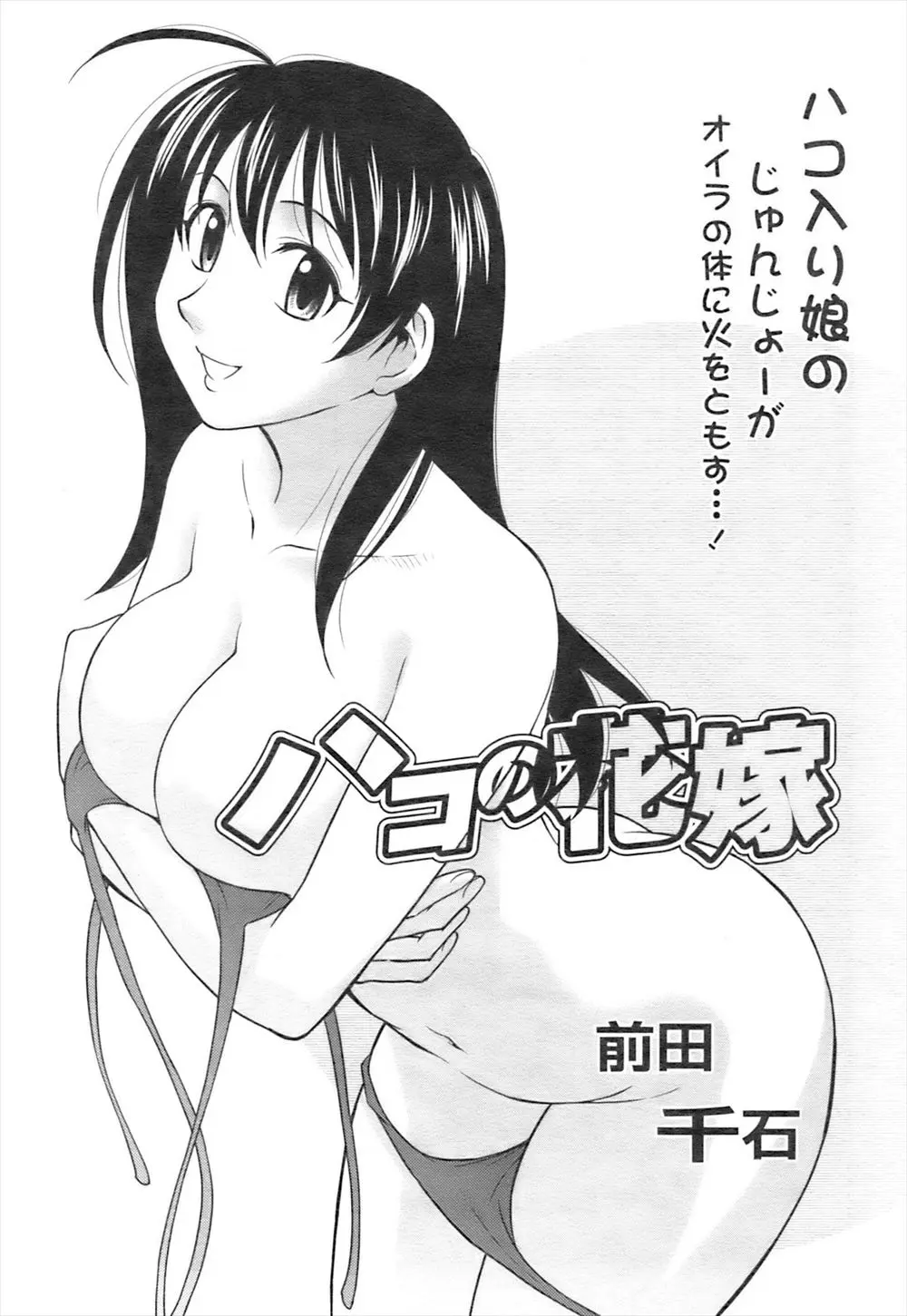 【エロ漫画】大きな宅配便の中に入っていた巨乳の美女は元カノの妹だった！告白されたので騎乗位でチンポをマンコに生ハメしてザーメンを中出しイチャラブセックスｗｗｗ