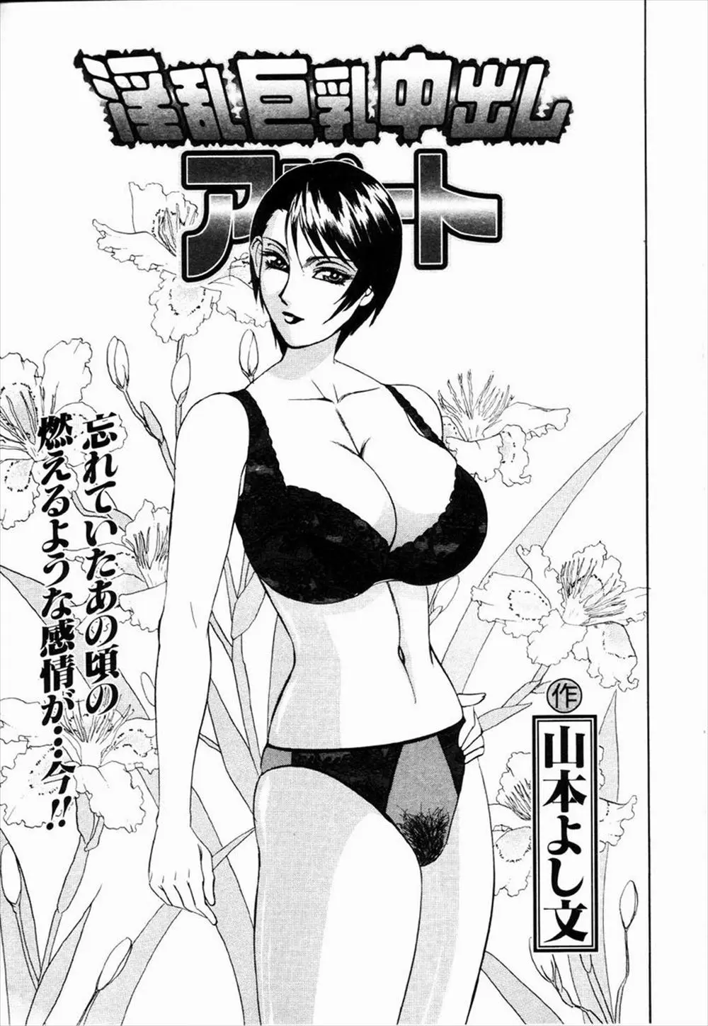 【エロ漫画】最近離婚した巨乳女医がイライラしていたので欲求不満なのではと周りの物が言うのでアパートに訪ねてきたショタに欲求不満を解消するため誘惑して中出しセックス！