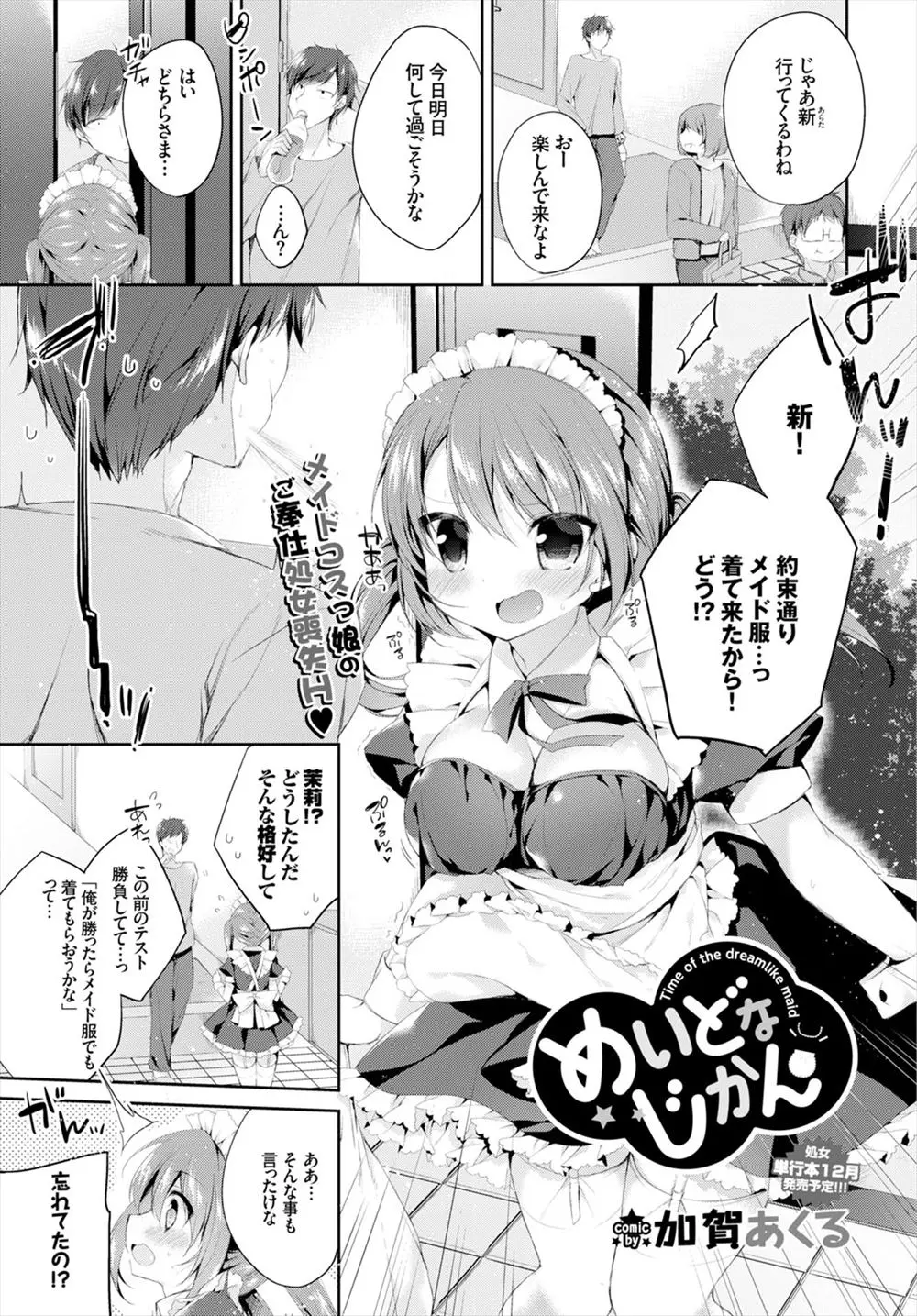 【エロ漫画】両親が旅行に出かけてしまい、身の回りの世話をしに幼なじみの巨乳な女の子がメイド姿でやってきたがパンチラや巨乳を押し付けたり誘惑してくるんだがwww