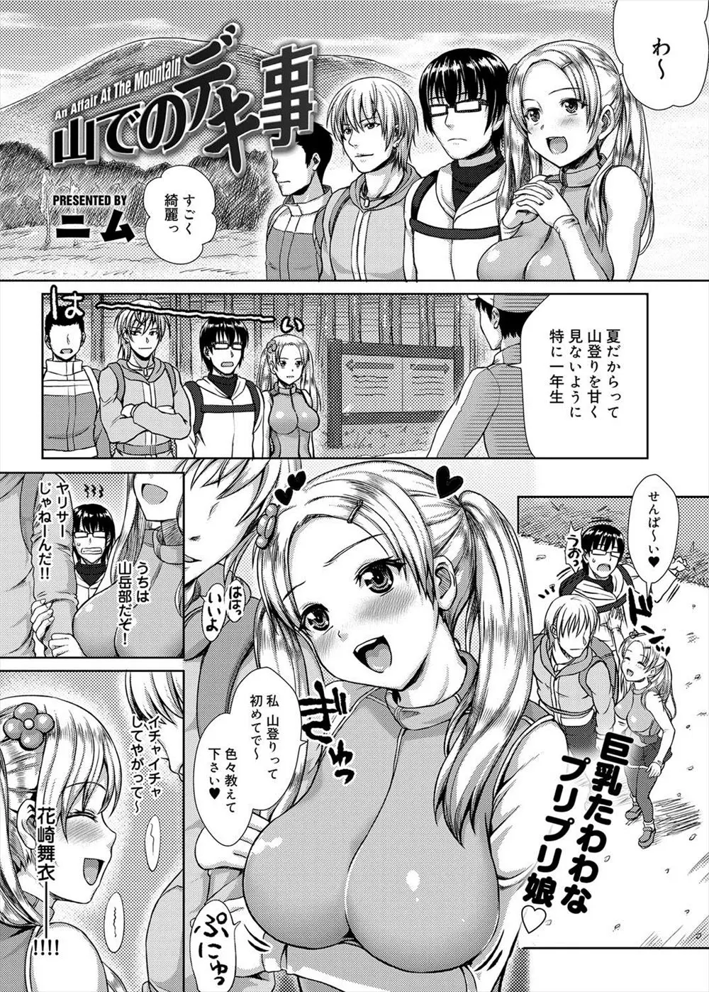 【エロ漫画】登山をしていた大学生が巨乳JDと崖から落ちてしまった、山小屋に避難すると気絶していた巨乳JDがママと勘違いしたのでフェラと中だししたよww