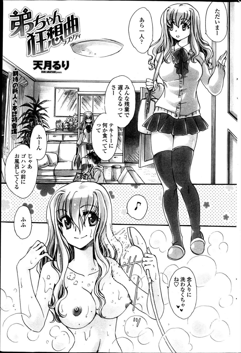 【エロ漫画】巨乳なお姉ちゃんがオナニーをしていて、弟は興奮をしてしまった、姉のパンツでオナニーを始めたら姉にバレていてイチャラブ近親相姦に発展した！