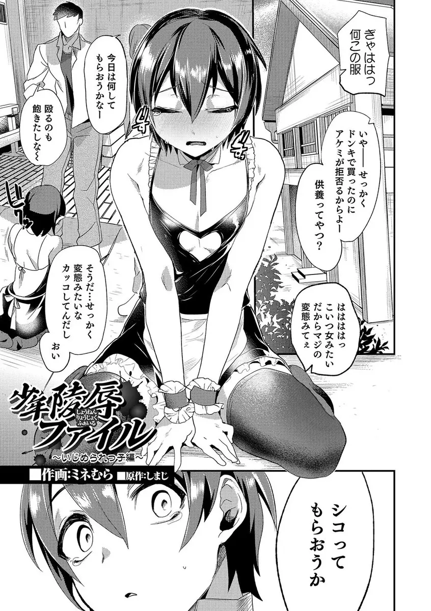 【エロ漫画】女装させられ無理やりフェラチオさせられるショタがザーメンを口内射精させられ、オナニーしながら生挿入でアナルセックスさせられ中だしされてしまう！！