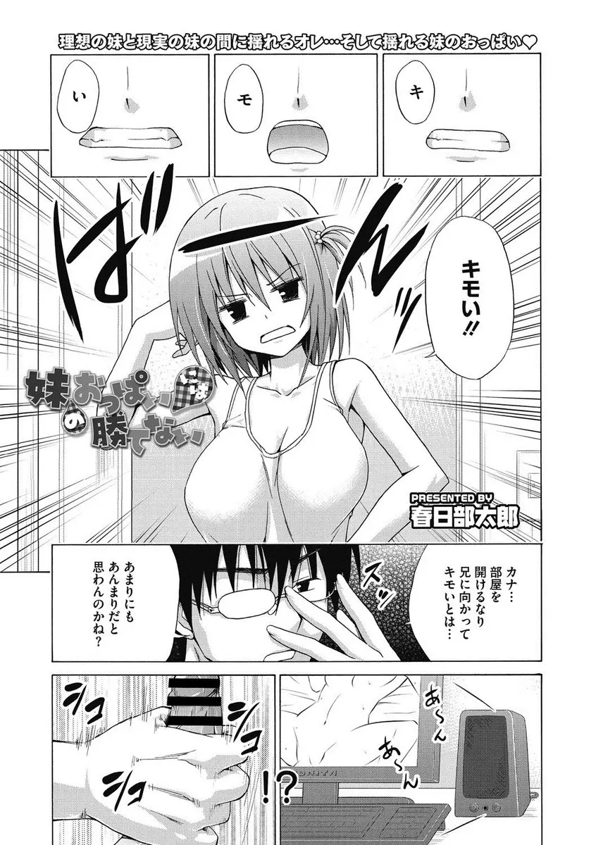 【エロ漫画】兄のことを毛嫌いしている巨乳妹が転んだショックでブラコンに、昔の甘えん坊の妹とお風呂場でイチャラブ近親相姦セックス、パイズリや生挿入で中だししたら元の妹に戻っちゃったwww