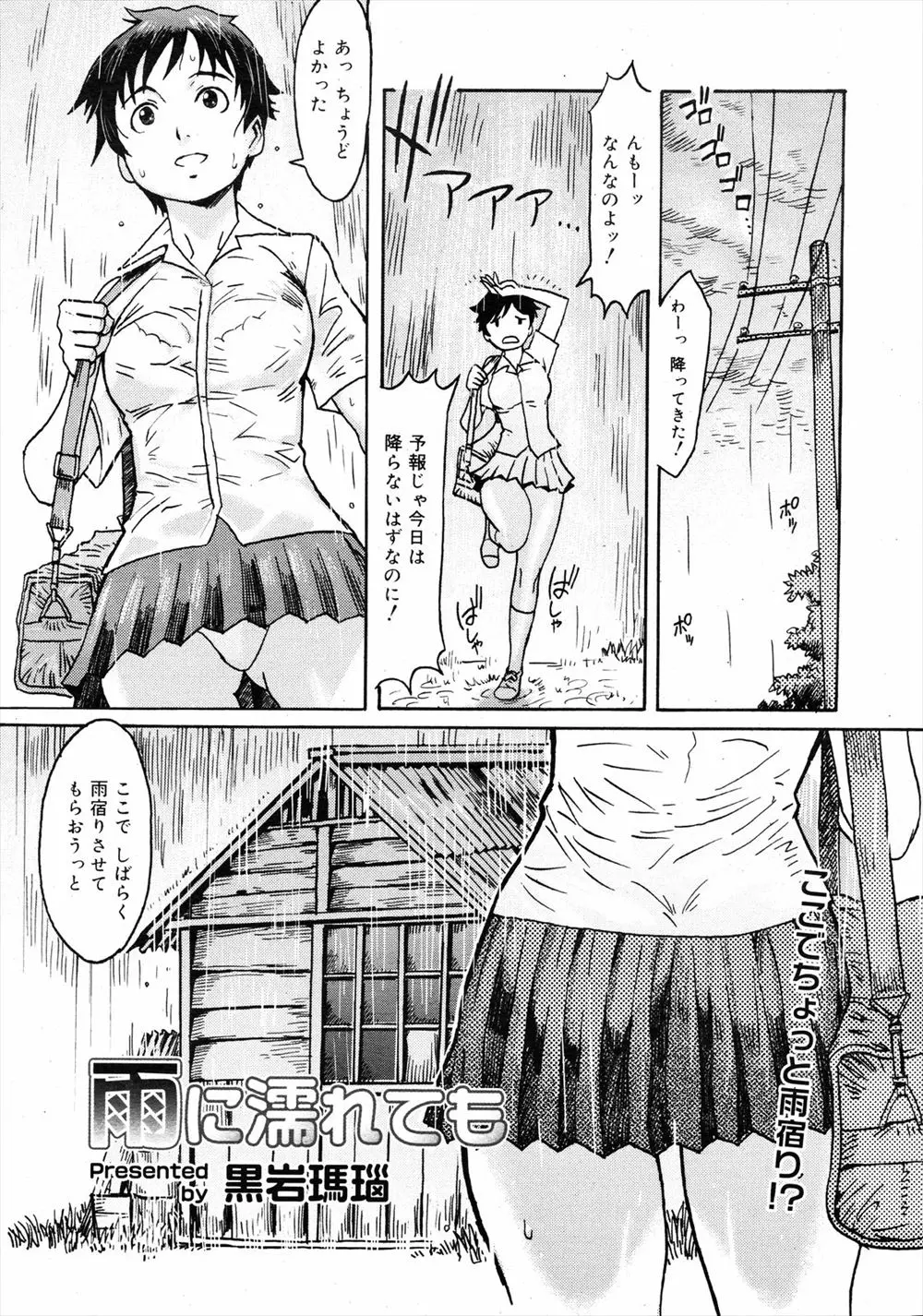 【エロ漫画】雨宿りで昔良く遊んだ小屋に非難したら、友達のJKとスクール水着をきた弟が近親相姦おねショタセックスしていて、巻き込まれた巨乳JKが手コキやクンニされ潮吹きして3P中だしセックス！！