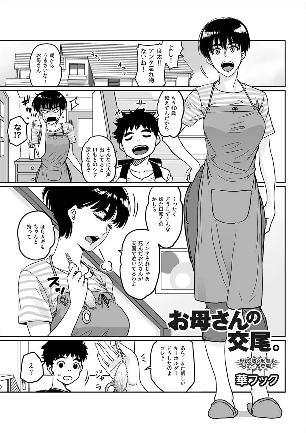 【エロ漫画】万引きしているところを同級生に盗撮されてお母さんが脅されセックスしていたがいつの間にか未亡人なお母さんは同級生のチンポを自分からフェラして誘惑してたｗｗｗ