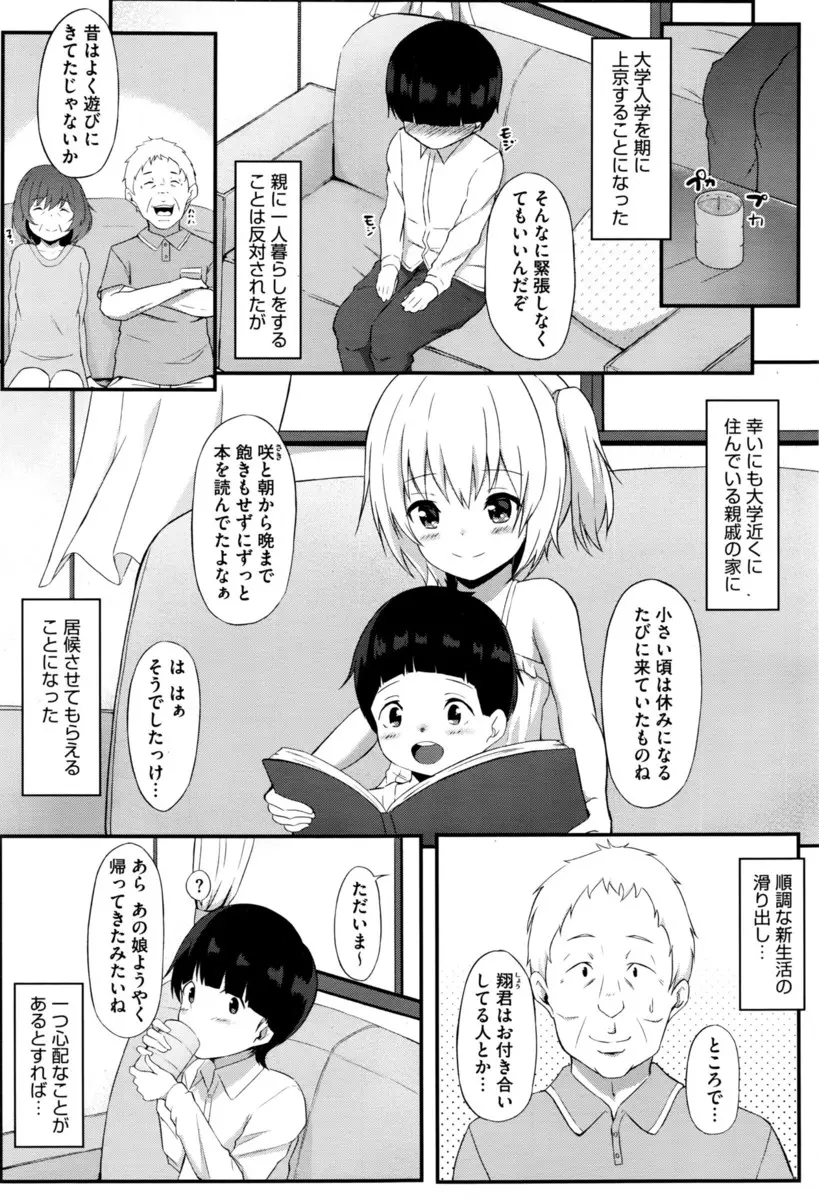 【エロ漫画】大学に入学することになった男が親戚の家に居候することになり、久し振りに再会した親戚のお姉ちゃんに誘惑されフェラと巨乳のパイズリ、口内射精して生挿入中だしで筆下ろし！