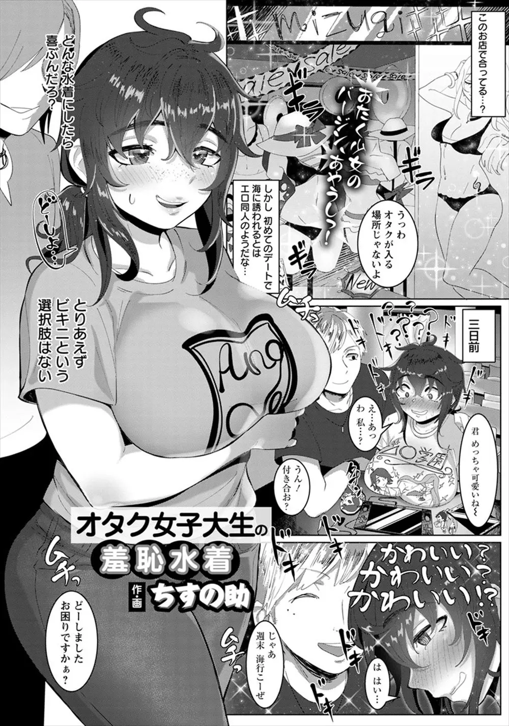 【エロ漫画】強引な男に告白され海に行くことになった陰キャなむっちり巨乳JDが、ウェイ系の店員たちにエロ水着を試着させられた上に二穴中出しレイプされ、全部自分をはめるための罠だったことをしる！