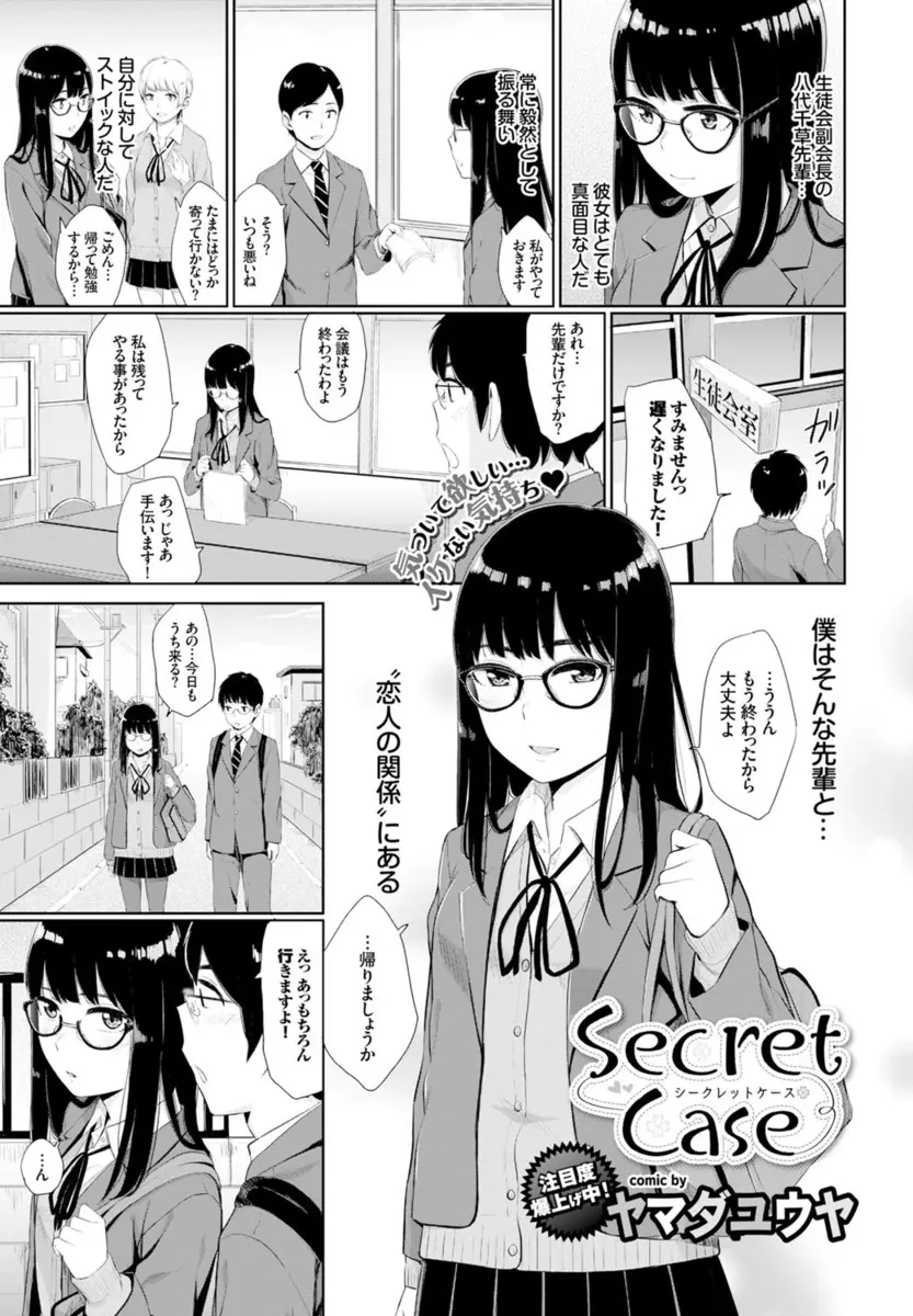 【エロ漫画】真面目な先輩JKの彼女の家に遊びに行き偶然アダルトビデオを発見してしまいその事がバレてフェラされる！顔射してメガネJK犯したったｗｗｗ