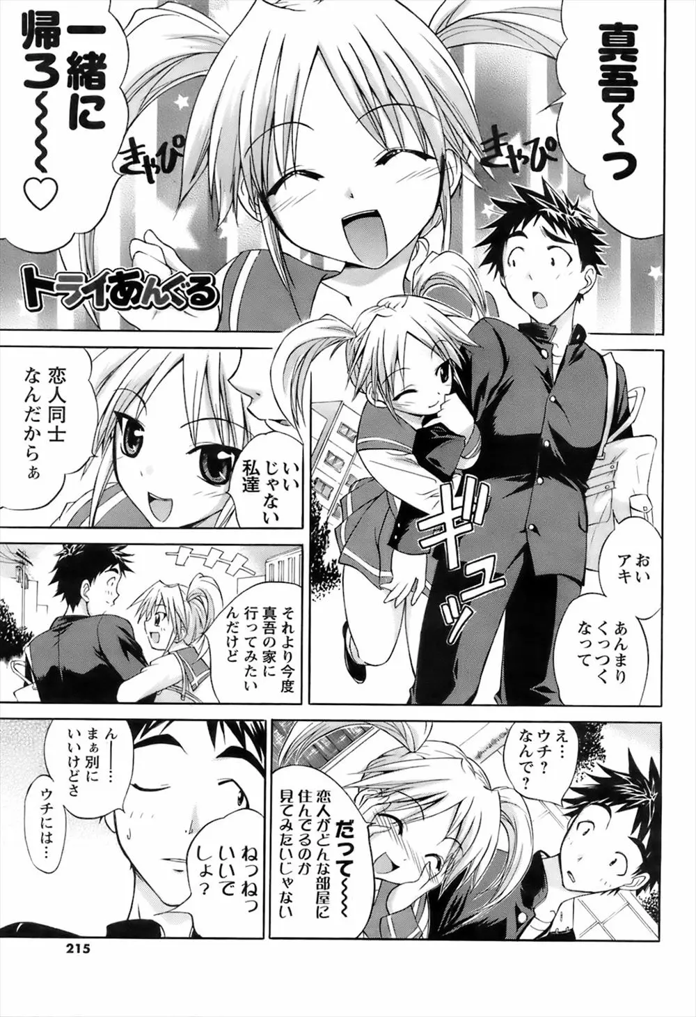 【エロ漫画】弟が家に彼女を連れてきてエッチしていたら巨乳のお姉さんが覗いて興奮してオナニーをしてしまう！チンポを生ハメして中出しイチャラブエッチｗｗｗ