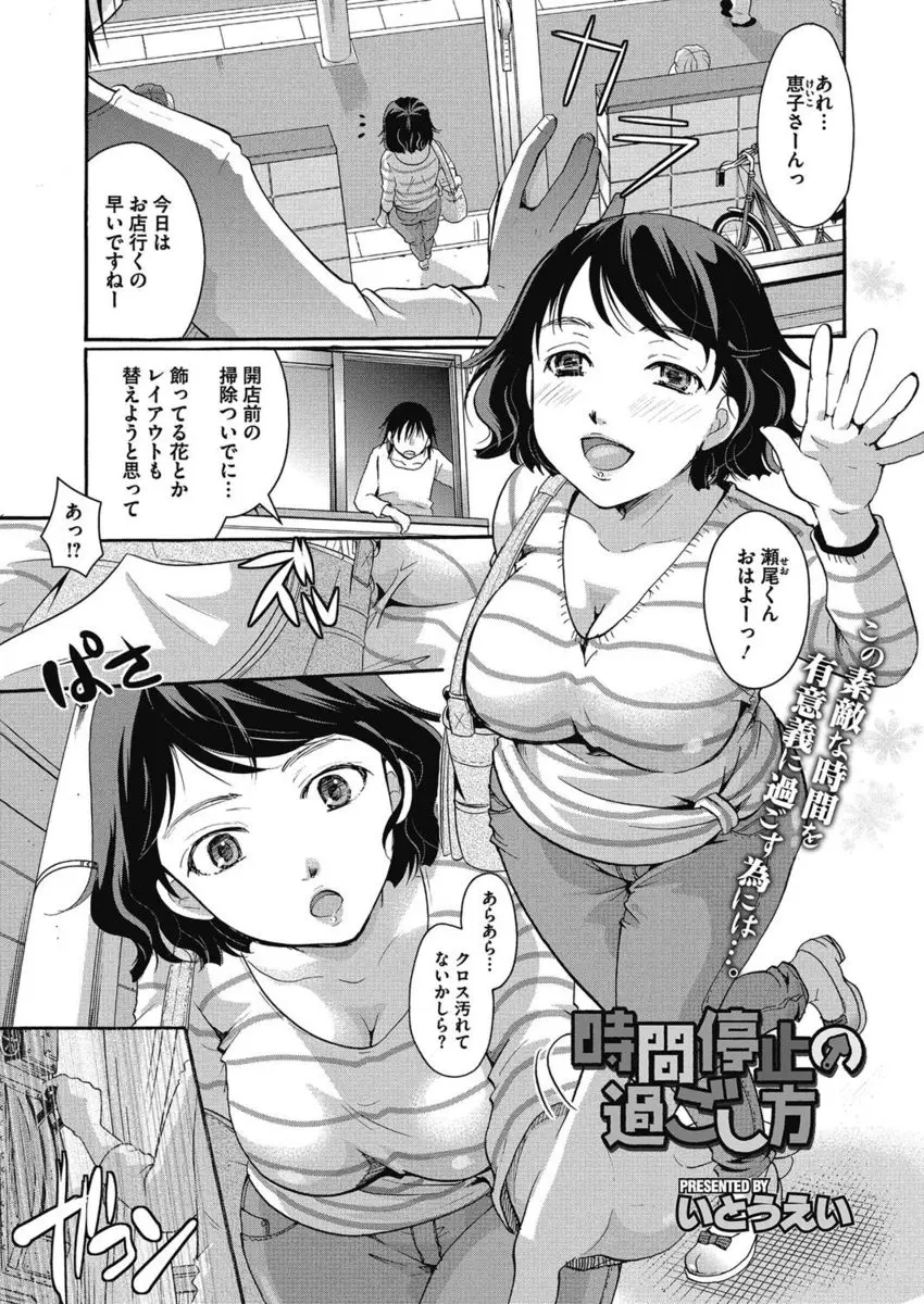 【エロ漫画】時間を止める装置を自力で開発した男がカフェ経営の熟女のマンコにチンポを生ハメしてザーメンを中出ししまくる！正常位でエッチを楽しんだｗｗｗ