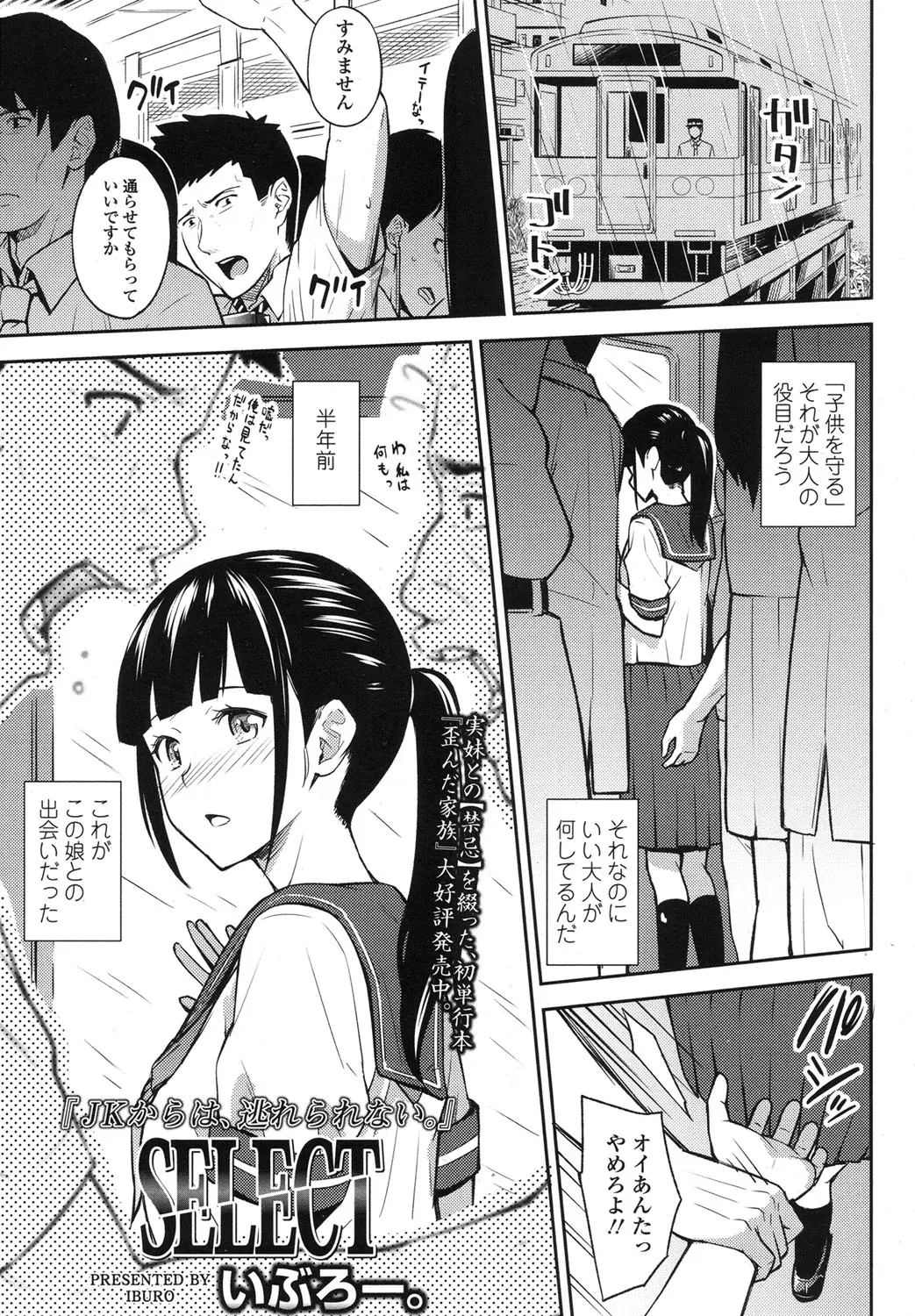 【エロ漫画】痴漢されているJKを助けた男がJKから逆痴漢されてチンポを電車の中で手コキされてマンコにチンポを生ハメする事を強要された件ｗｗｗ