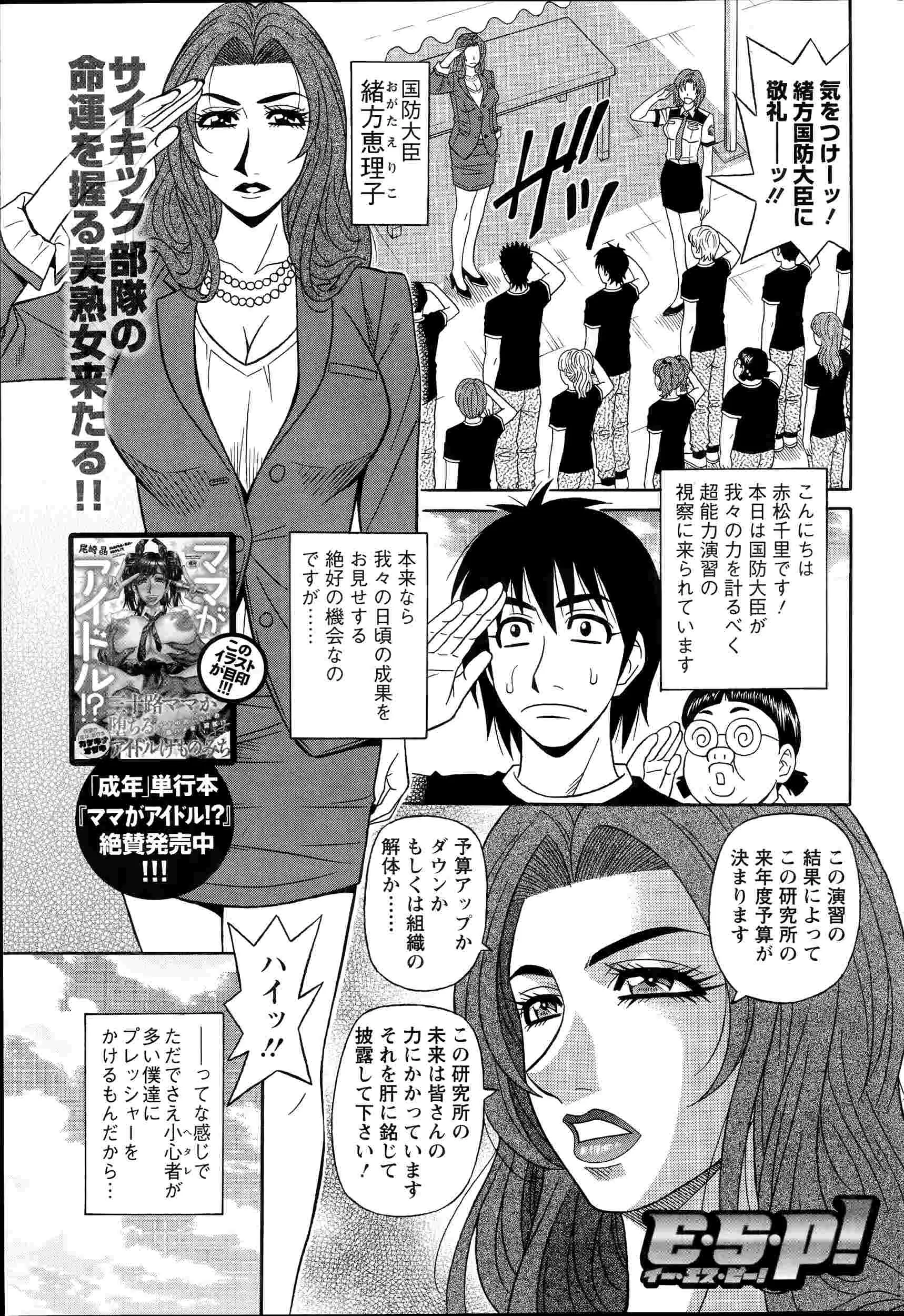 【エロ漫画】視察に来た女性大臣はバリキャリなお姉さん。疲れを癒してもらおうとマッサージしていたらイケナイことになるｗｗ