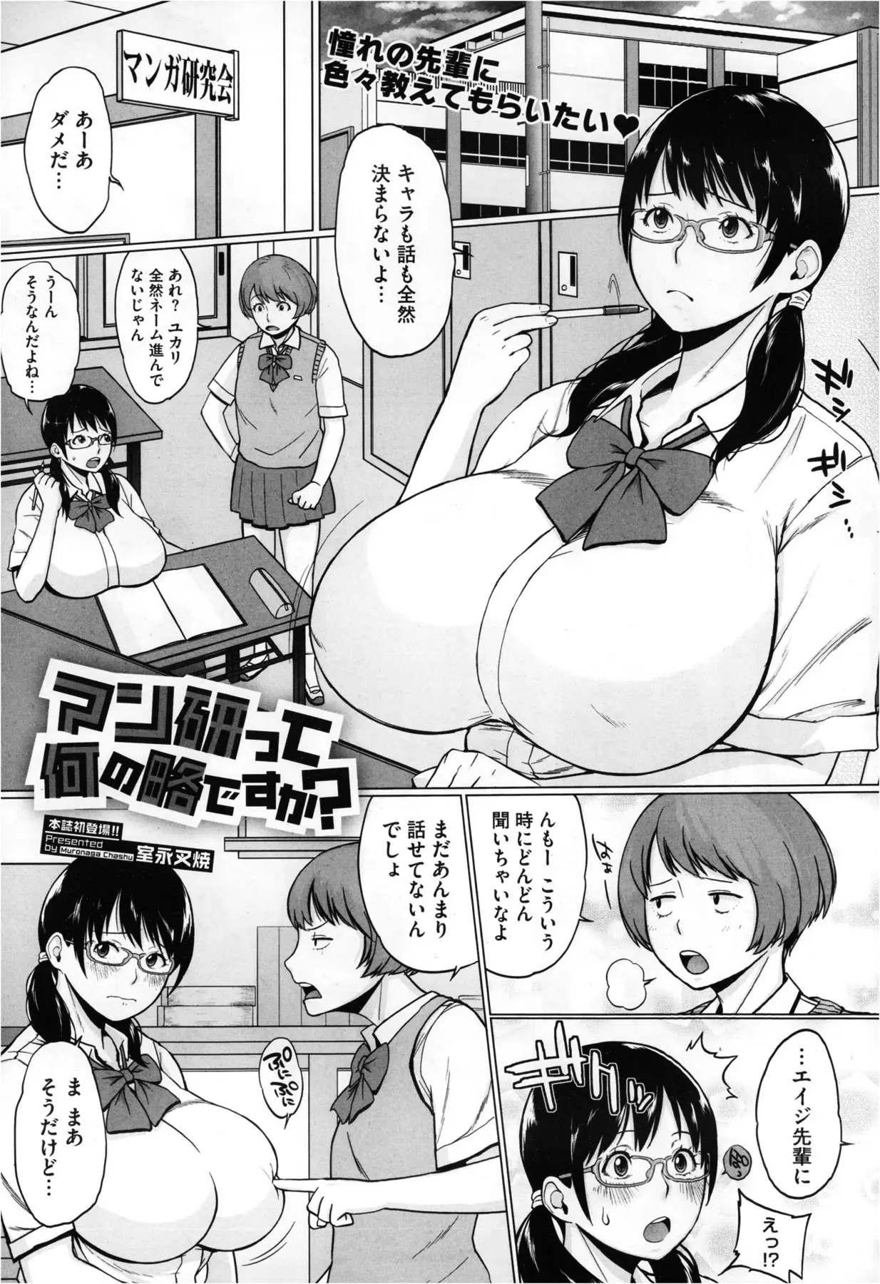 【エロ漫画】あこがれのまんが研究部の先輩に爆乳モデルをたのまれ服を脱ぎ去り応えるJKがそのまま先輩とラブラブセックスしてしまい中だしされ処女喪失してしまうｗｗｗ