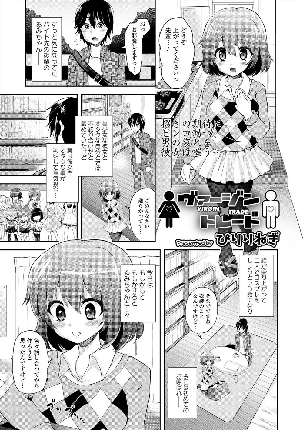 【エロ漫画】美少女に告白したらオタクな娘だった事が判明して、意気投合した二人がコスプレすることになったが、女物の衣装を着せられチングリ返され手コキされちゃうwww