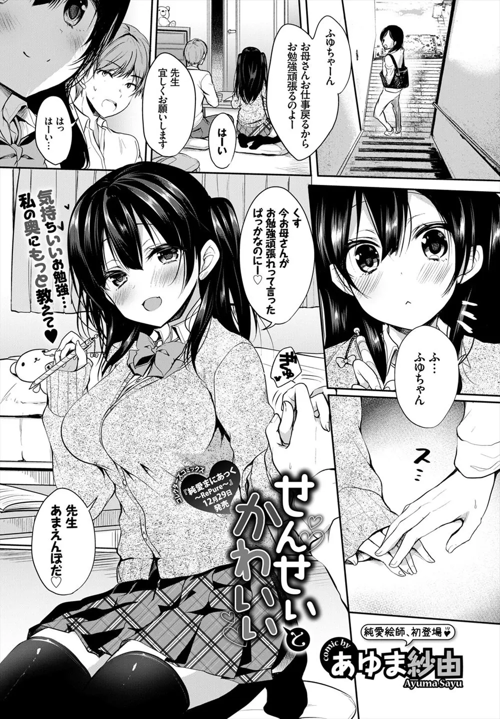 【エロ漫画】教え子のJKに興奮してチンポを勃起させてしまった家庭教師の男がチンポを手コキされたりフェラチオされて座位でマンコにチンポを挿入ｗｗｗ