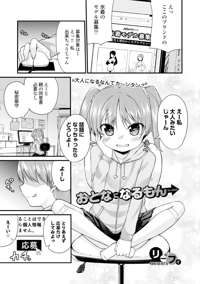 【エロ漫画】ちっぱいパイパンロリの女の子が水着モデルに応募してフェラチオさせられる！ザーメンを体にぶっかけられて複数プレイで犯されるｗｗｗｗ