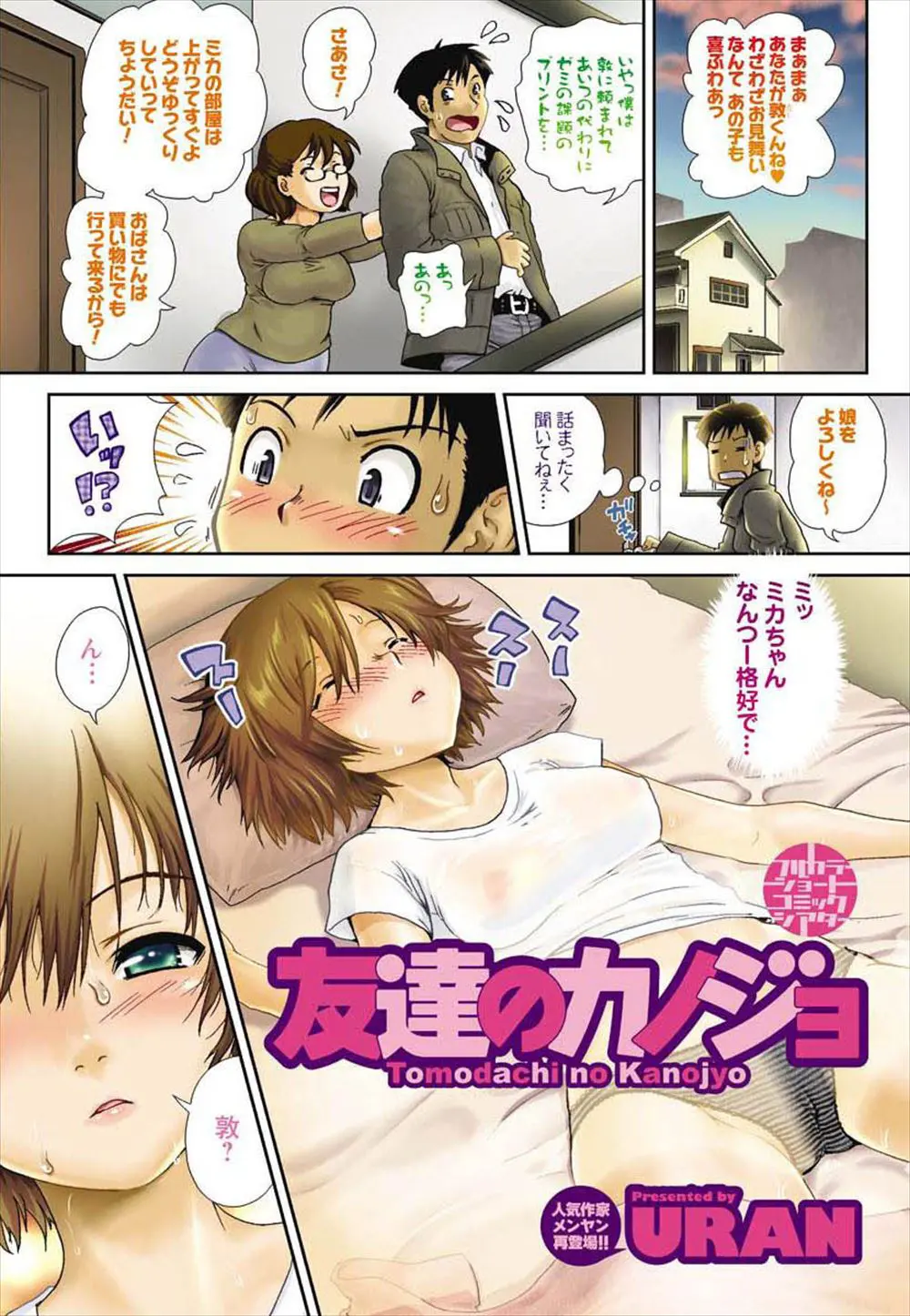 【エロ漫画】友達の彼女がメガネをかけ忘れて、彼氏と間違ってしまってフェラチオしてきた、たまらず口内射精したらごっくんしてくれたんだがww