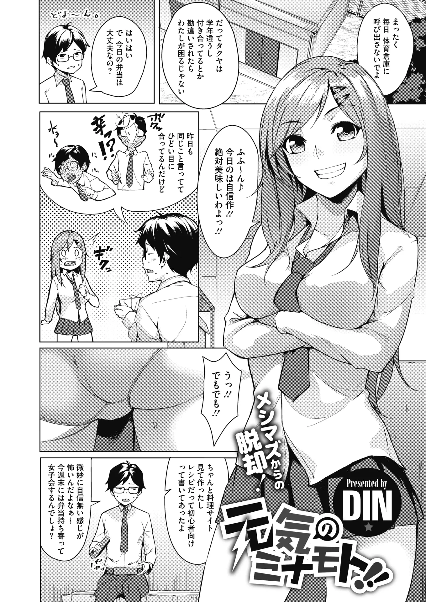 【エロ漫画】すっぽん入りのハンバーグを食べて絶倫になってしまった男のチンポをフェラチオしてザーメンを顔射されるJK！ロッカーの中でバックでエッチｗｗｗ