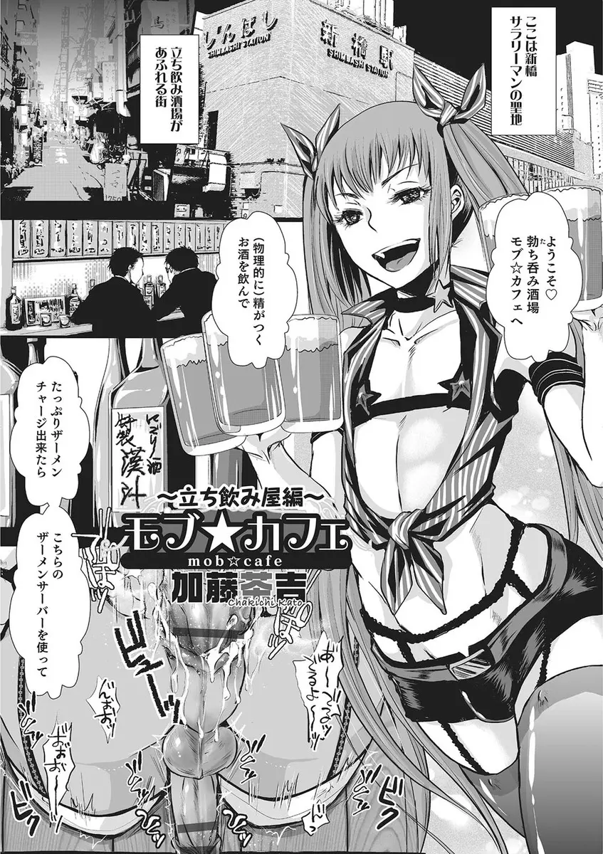 【エロ漫画】立ち飲み形式で手軽に男の娘とエッチできる飲み屋さん、可愛い男の娘たちがおじさんたちにフェラチオや生挿入でアナルホモセックスさせられ乱交中だしされているぞwww