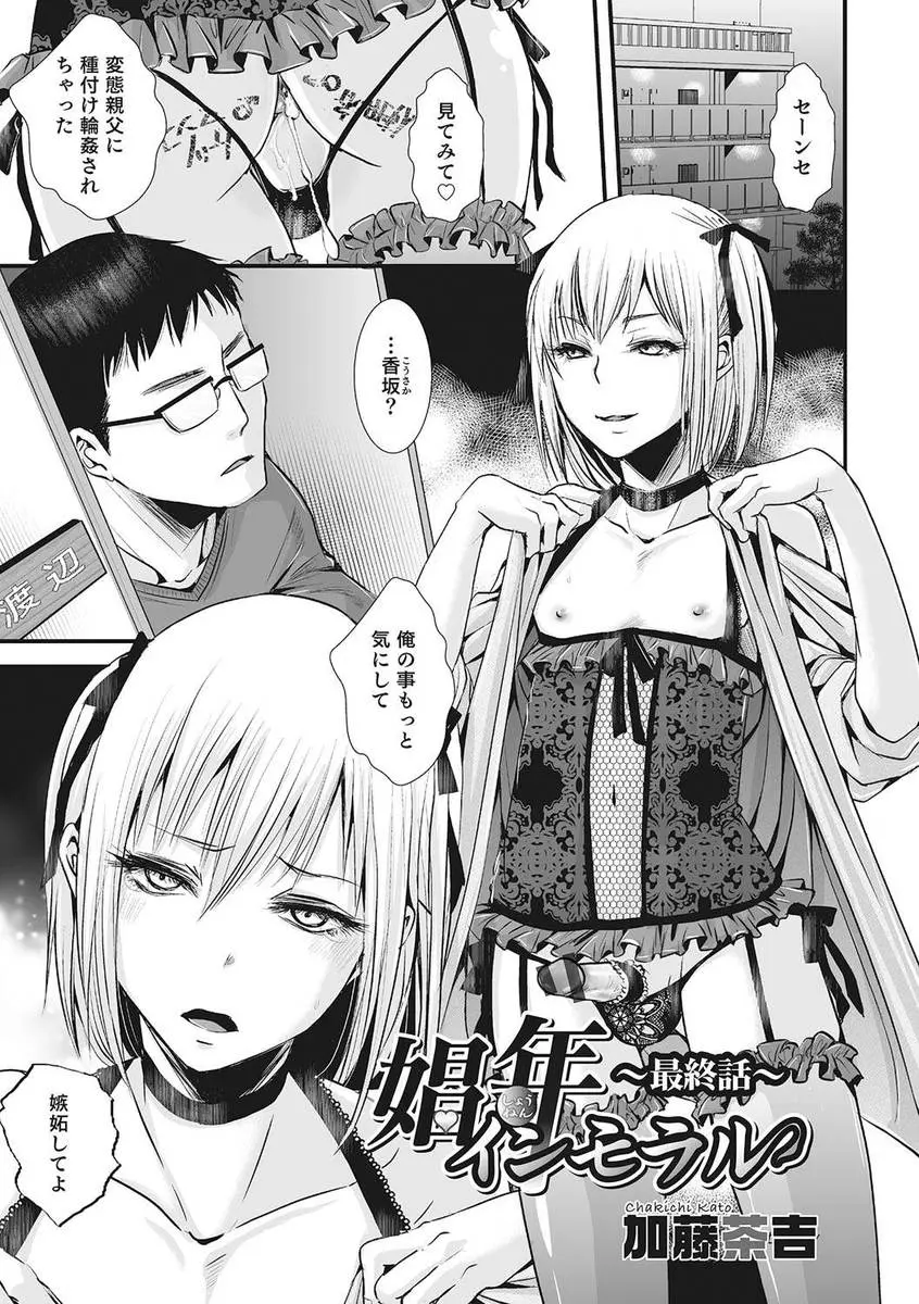 【エロ漫画】女装ショタは男の娘、大好きな先生に毎日エッチされビッチになっていく、今日もうホテルで生挿入でアナルセックスで中だしされる！！