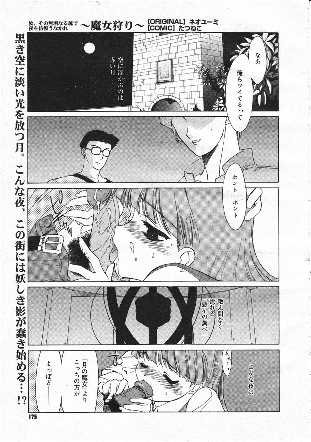 【エロ漫画】赤い月のでる日に通りかかりの美少女ＪＫを輪姦レイプしていた男たち、彼女は月の魔女と噂される女だった、彼女の力により男たちは殺されてしまう！