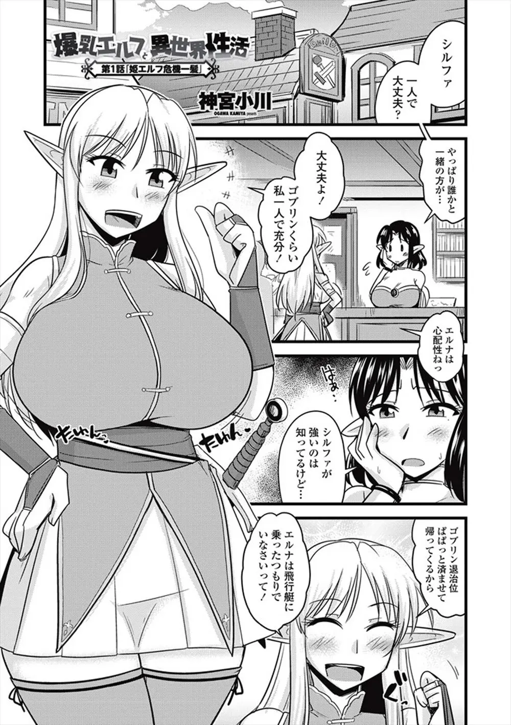 【エロ漫画】巨乳のエルフの女戦士がゴブリンと戦ってレイプされる！服を破かれて正常位でマンコにチンポを生ハメされてフェラさせられて中出しされるｗｗｗ