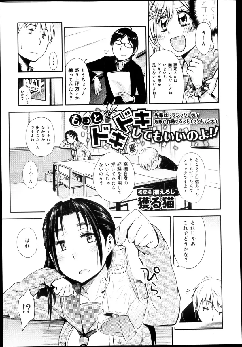 【エロ漫画】巨乳先輩がブルマ姿でドキドキさせてくれたお礼に目隠ししてフェラチオで口内射精ザーメンごっくん、生挿入で中だしセックスしてしまう後輩男子！