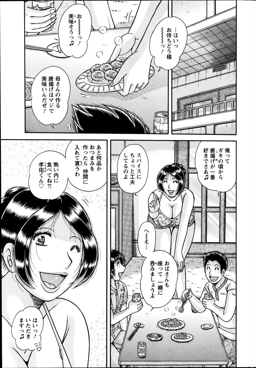 【エロ漫画】友達のお母さんは美人で巨乳、ムチムチのお尻がエロくて熟女のお母さんをNTRセックス、クンニしてから立ちバックでつきまくったww