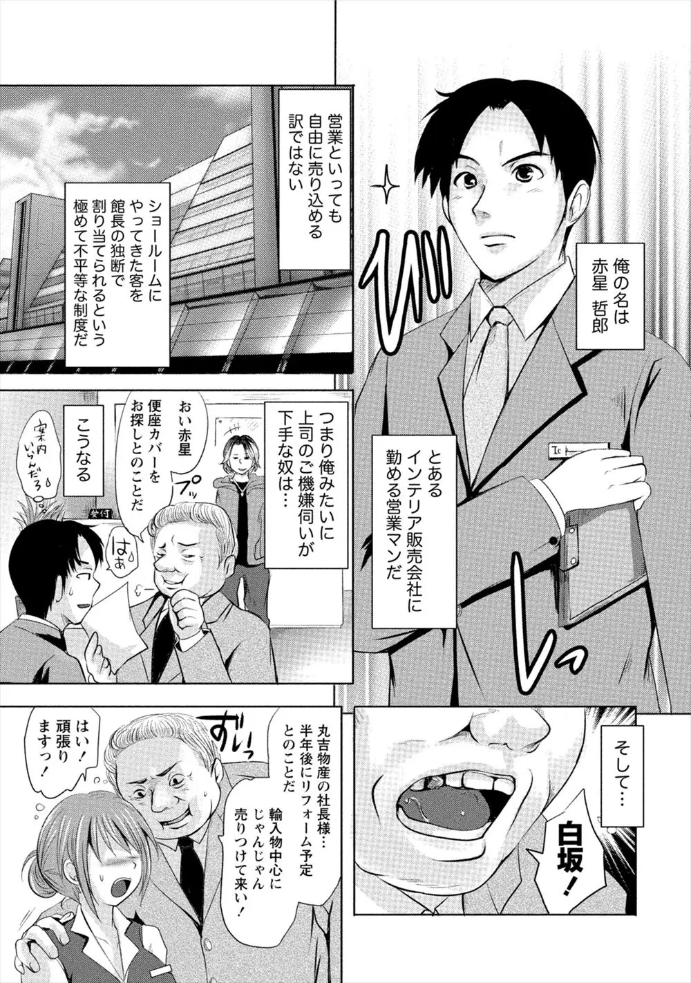 【エロ漫画】努力家で可愛い新人のOLが上司にセクハラされながら優遇されて取引先の社長に手を出されそうな所を男に救われイチャラブエッチｗｗｗ