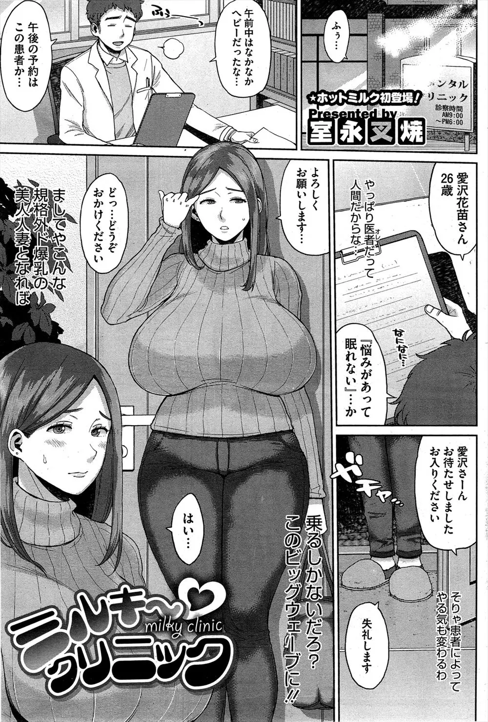 【エロ漫画】母乳が出ないという巨乳人妻を半裸にして治療する医者がおっぱいを揉みしだき母乳をだす、そしてパイズリやフェラチオさせ生挿入でNTR中だしセックスでもてあそぶ！