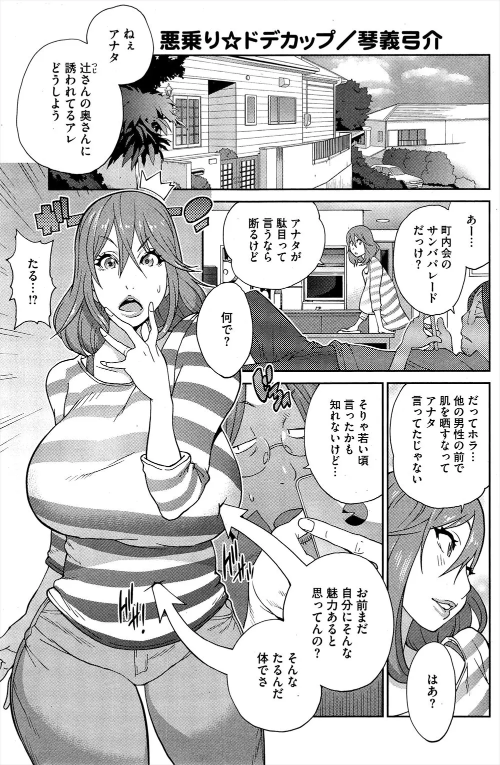 【エロ漫画】知り合いの奥さんとサンバ祭りに出ようとしたら旦那にだらしない身体といわれたので過激衣装で見返してやろうと町内の男達に魅せつけていたら犯されたｗｗｗ