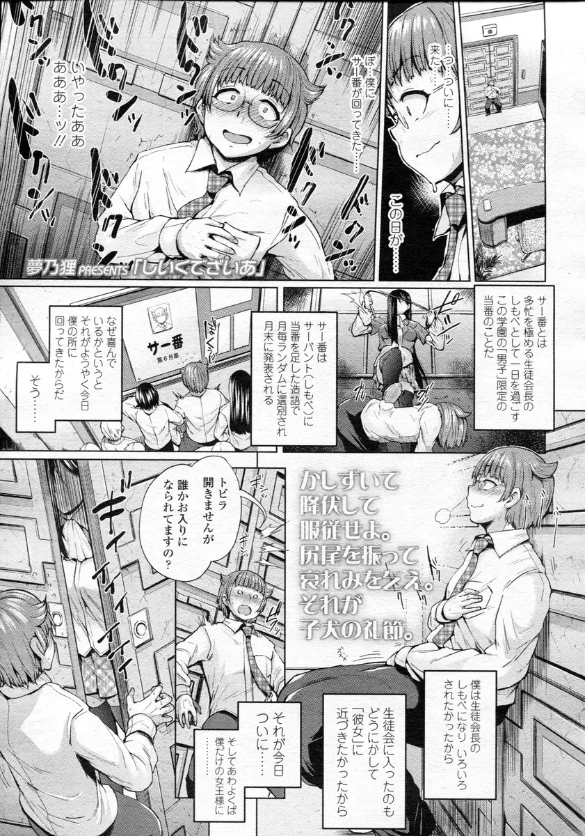 【エロ漫画】美人JK生徒会長のサーバントになる事が出来る当番が回ってきたんでオナホで射精させられるｗｗｗ