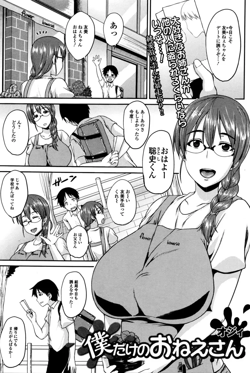 【エロ漫画】近所に住む巨乳メガネお姉さんが結婚すると聞いたショタが襲いかかりエッチ、フェラチオさせ口内射精、生挿入で中だししたら結婚は勘違いだった！！